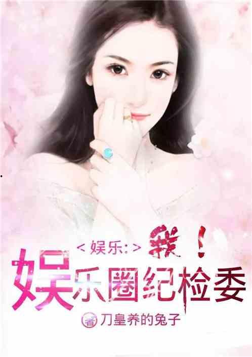 娱乐圈吃瓜集美小说全文阅读,揭秘明星背后的故事